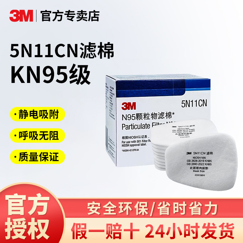 3m5N11CN过滤棉 6200防毒面具配件喷漆防尘防雾喷农药N95高效滤棉