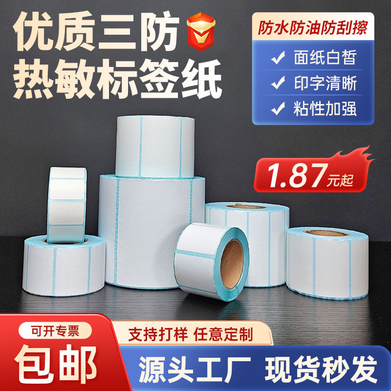 Three-Proof Thermal Label Paper Barcode Printing Paper 60*40 Supermarket Price Label Sticker Cross-Border Logistics Thermal Paper Three-Proof Thermal Label Paper Barcode Printing Paper 60*40 Supermarket Price Label Sticker Cross-Border Logistics Thermal Paper