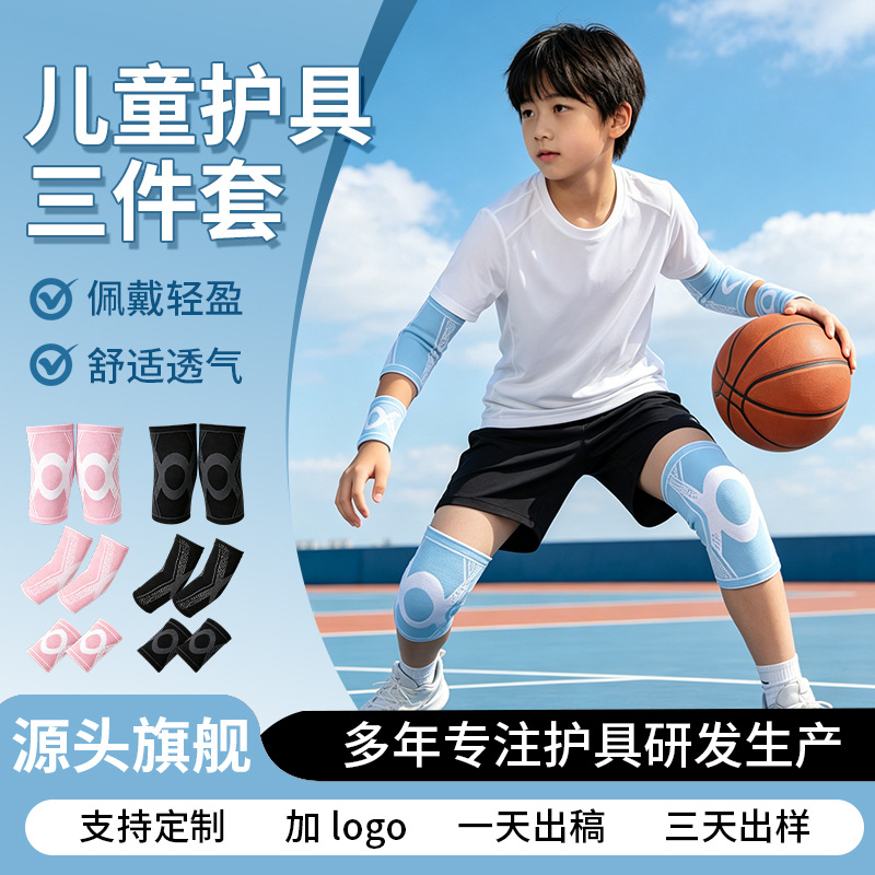 Children's protective gear three-piece set: knee pads, elbow pads, wrist pads, breathable knitted anti-slip outdoor sports anti-fall protective gear wholesale
