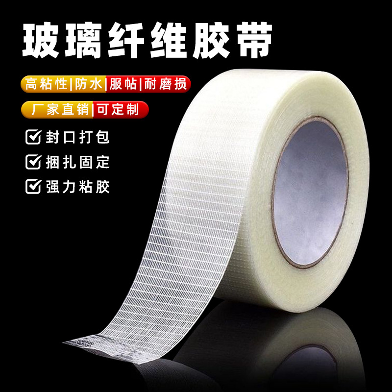 Mesh fiber tape cross pattern glass fiber toy aircraft model mesh single-sided tape tensile and wear-resistant