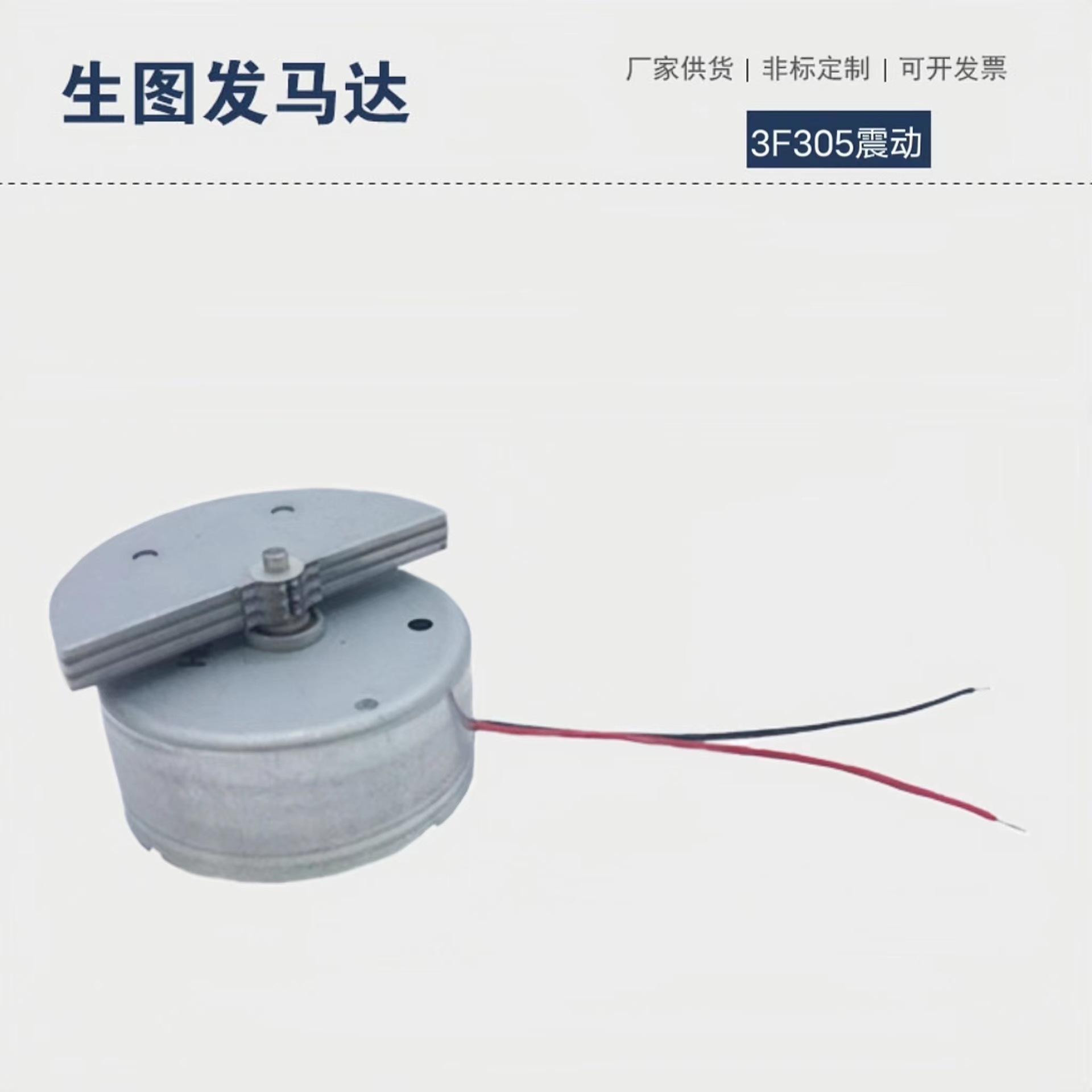 12伏静音305震动电机  智能腰带颈椎仪丰胸仪旋磁马达按摩电机