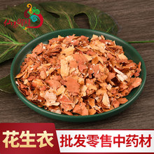 花生衣新货红皮 花生衣 生剥红花生衣 红衣花生皮 量大从优新