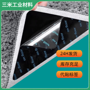 Amazon Black white carpet non-slip stickers PU washed seamless carpet stickers carpet mat non-slip fixed stickers
