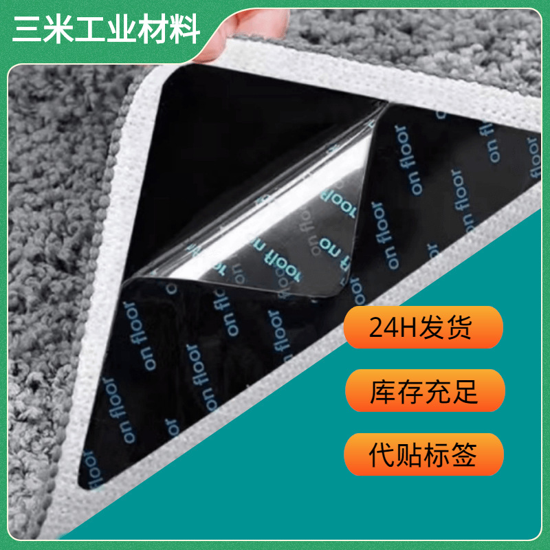 亚马逊黑色白色地毯防滑贴 PU水洗无痕地毯贴 地毯地垫防滑固定贴