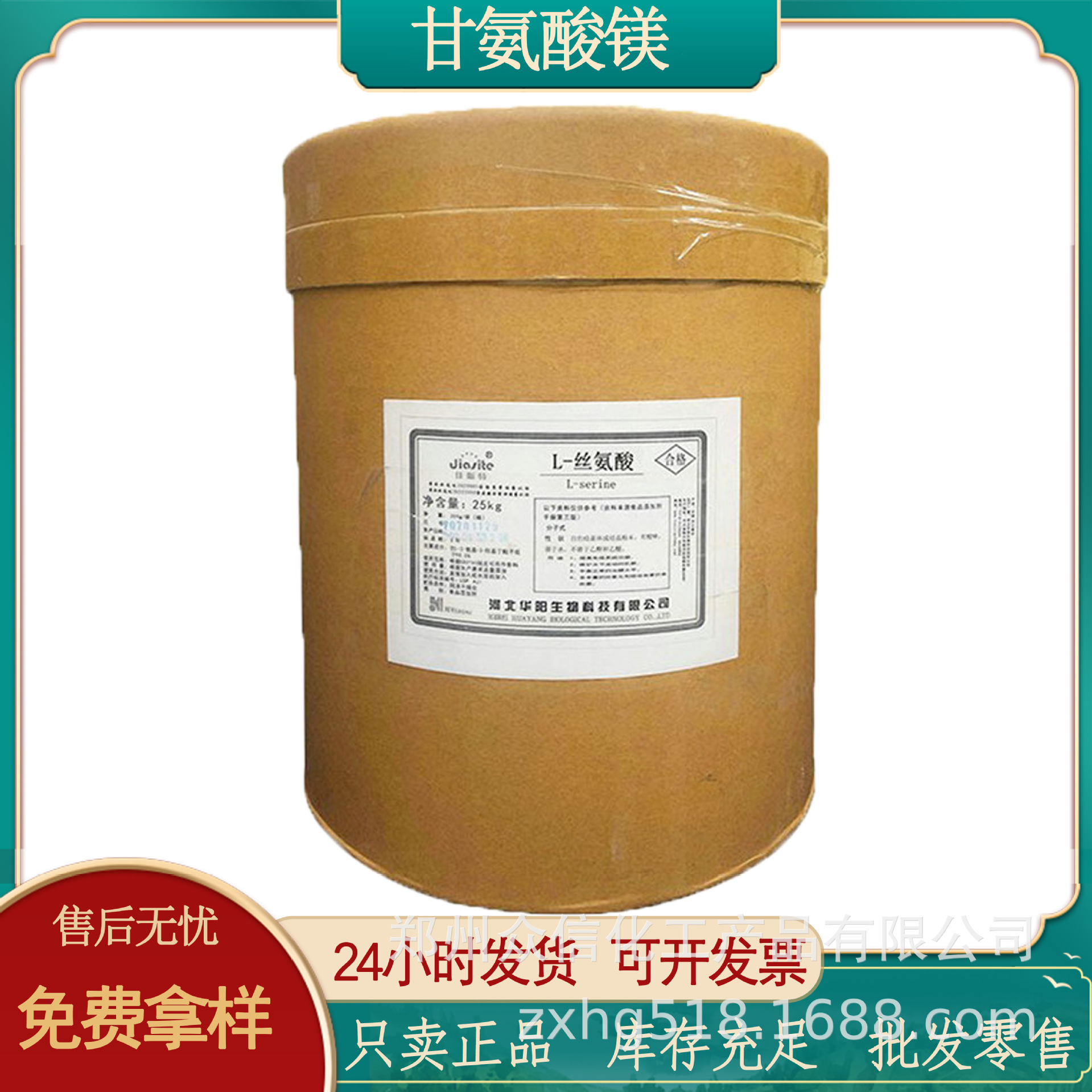 现货批发食品级L-丝氨酸氨基酸原料β羟基丙氨酸营养强化剂