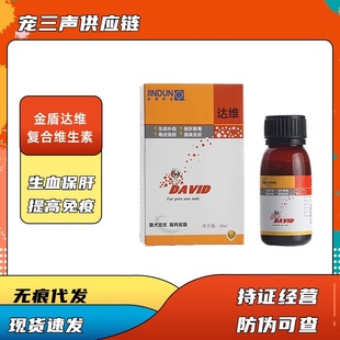 Jindun Dawei 50ml for Cats and Dogs to Nourish Blood and Liver Essence, Vitamin B Complex, Enhance Immunity and Protect Liver