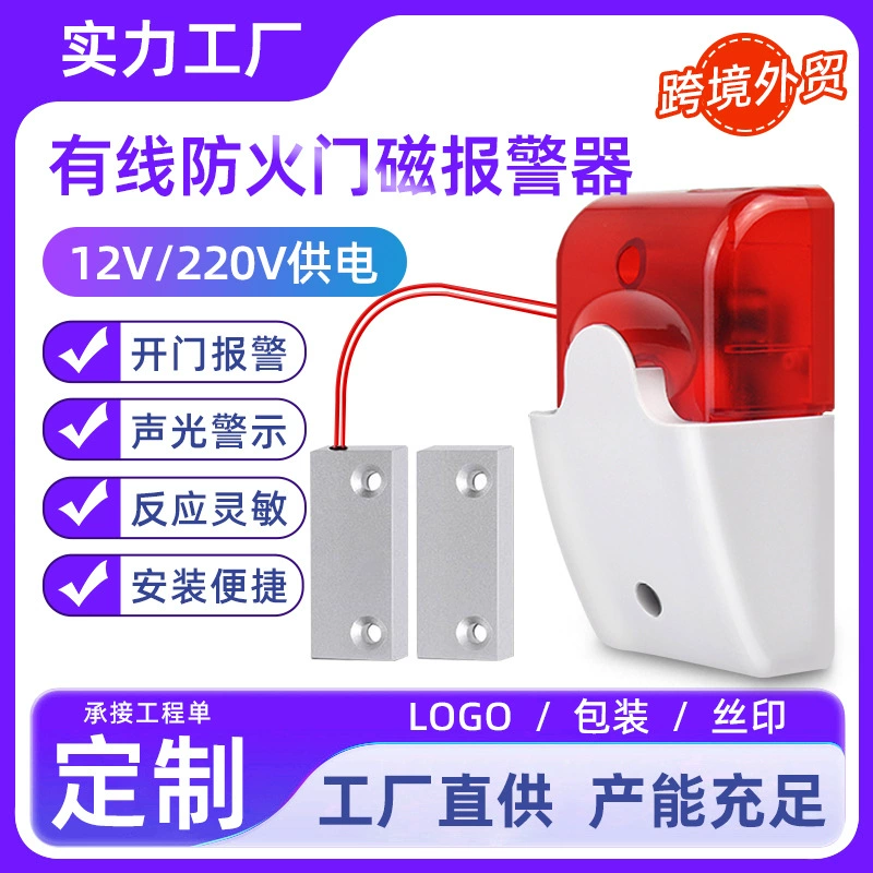 Дверная дверь сигнализация Независимая проводная противопожарная дверь двери и двери противоугонная звуковая и световая сигнализация дома 220V дверная магнитная сигнализация