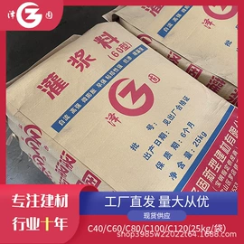 灌浆料;特种建材