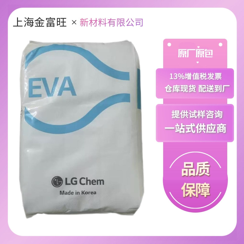 EVA韩国LG化学EA28150热熔胶VA含量28%胶水粘合剂 电线电缆级原料