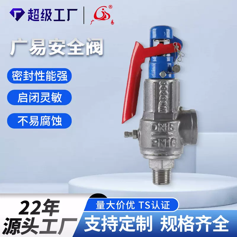 行家选安全阀A28H/Y-16C锅炉管道304泄压阀全启式螺纹连接蒸汽阀