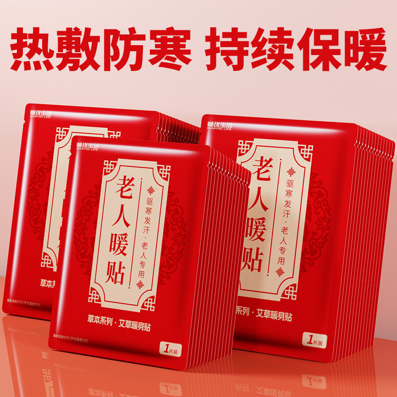 暖宝宝贴热敷暖贴防寒保暖热敷贴自发热暖身贴女生用冬季发热暖贴|undefined