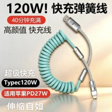 金属30W超级快充双色充电线适用华为Type-c苹果PD弹簧伸缩数据线