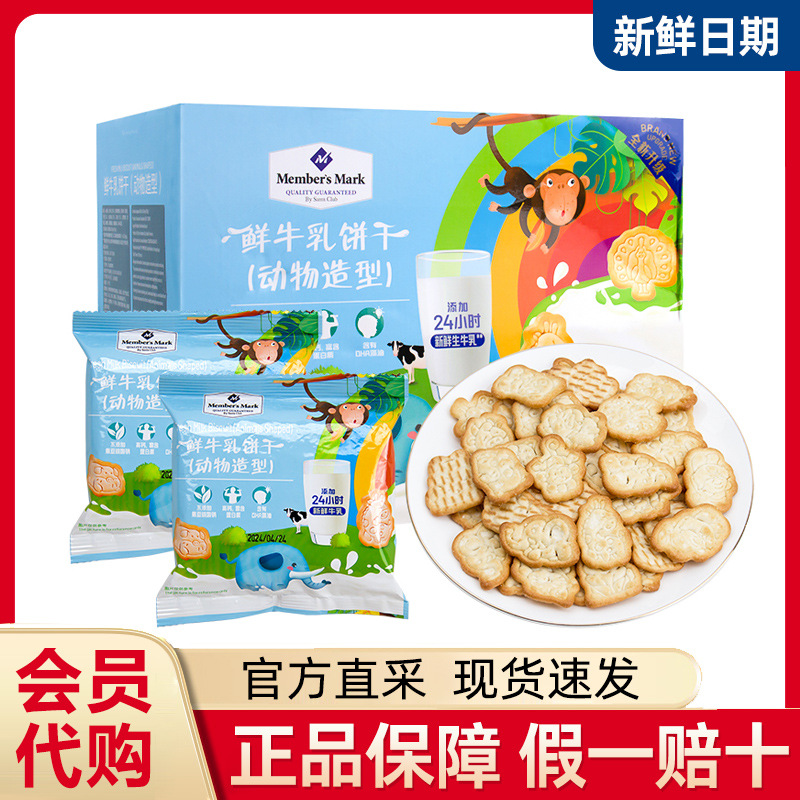 Sam Purchases Fresh Milk Biscuits, Animal-Shaped Milk-Flavored Kidsren's and Baby's Healthy Snacks and Snacks