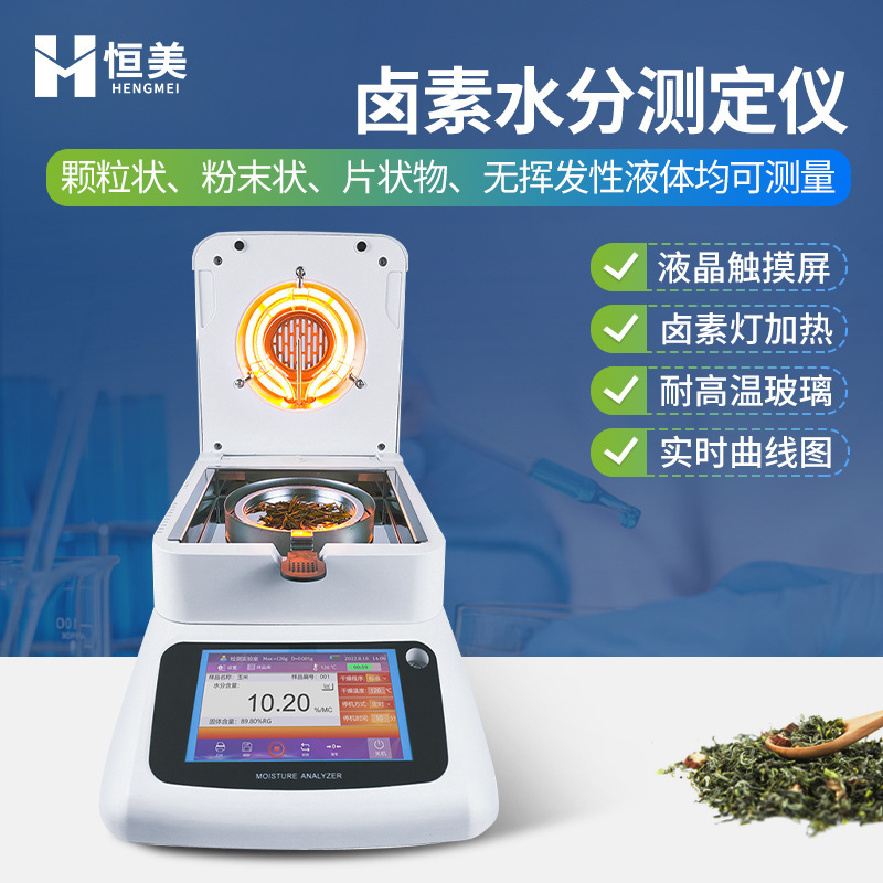 卤素水分测定仪全自动水分测量仪粮食化工饲料水分含水率测垒德株