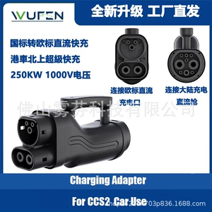 DC fast charging port car goes north to Tesla charging national standard to European standard charging adapter GBT to CCS 2 250A