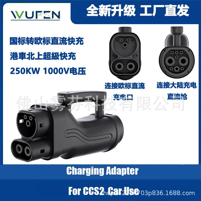 DC fast charging port car goes north to Tesla charging national standard to European standard charging adapter GBT to CCS 2 250A