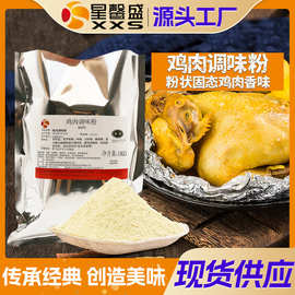 星馨盛 鸡肉鸡精调味粉 商用粉状固态火锅冒菜麻辣烫餐饮店工厂