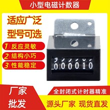 厂儿童游戏机电动车计数器LY-06电磁计数器