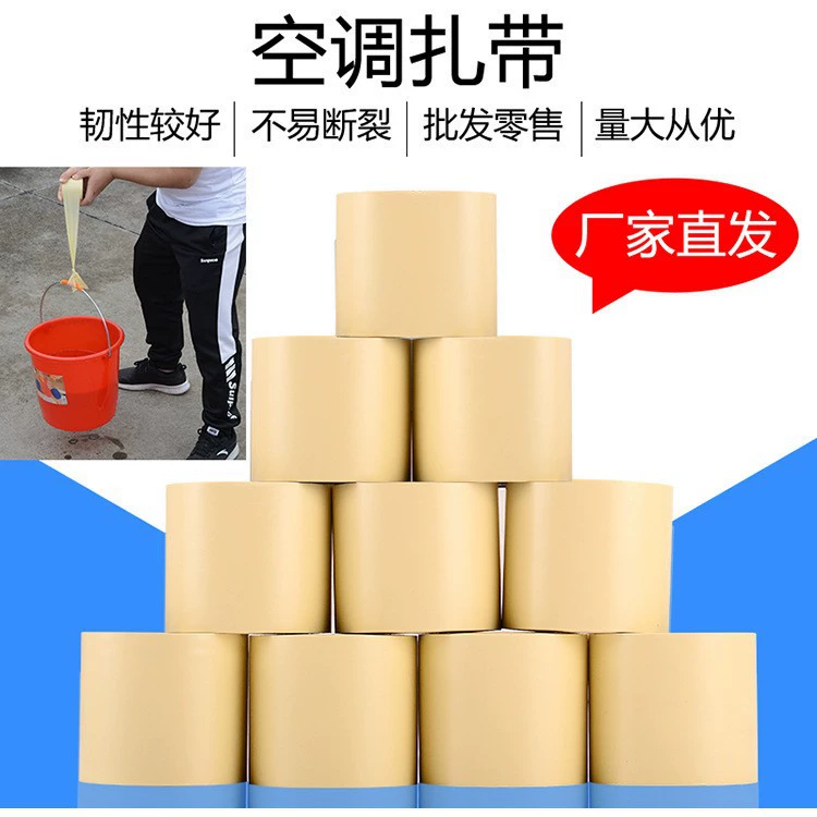 Оптовая продажа, утолщенные ПВХ кабельные стяжки для кондиционирования воздуха/изоляционная упаковочная лента/защитные ремни от солнца/оберточная лента для медных трубок/оригинальные аксессуары