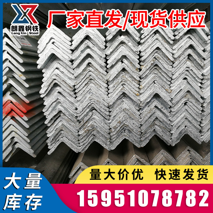 南京镀锌角钢 国标三角铁 不等边角钢 冲孔角钢 热浸镀锌角钢厂家