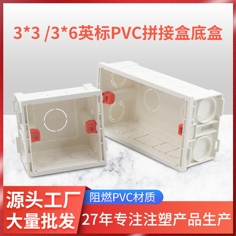 厂家供应标准单位PVC阻燃电工插座底盒3*6英标PVC拼接盒底盒