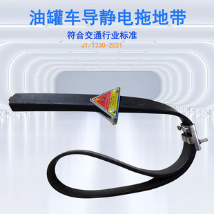 1250 National Standard Oil tanker electrostatic conductive rubber mop with wear-resistant anti-aging plus metal block car electrostatic conductive strip