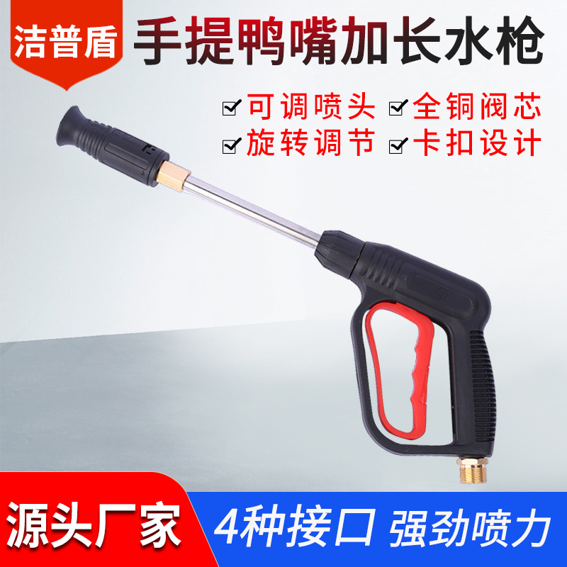 源头厂家加长款手提鸭嘴水枪高压扇形泡沫壶长杆高压清洗枪清洗机