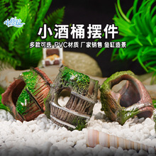 仿真酒桶摆件鱼缸装饰造景木桶PVC 微景观摆件小油桶鱼缸摆件爬宠
