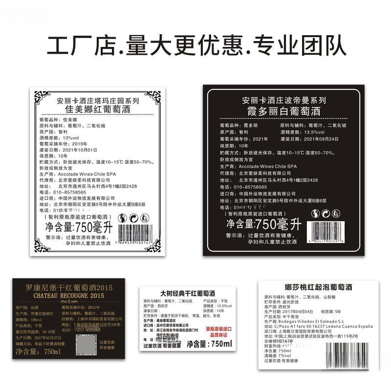 中文标签贴獭祭清酒红酒葡萄酒背标贴纸产品配料表不干胶标识