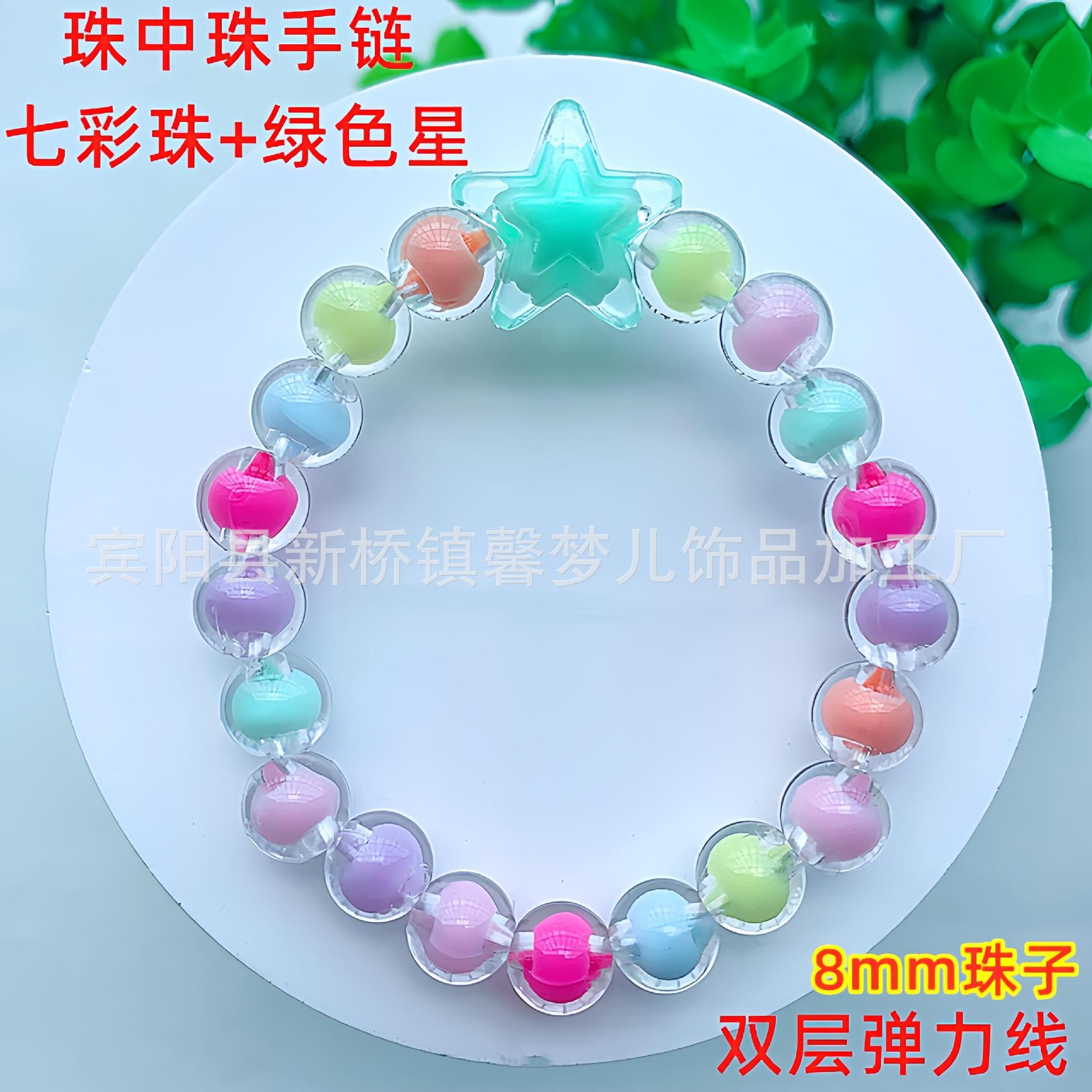 珠中珠手链-七彩珠+绿色星30_副本