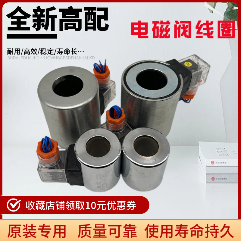 电磁阀线圈MFZ12-37Y 90YC MFB12/MFB10 24V 12V 220V 110V液压阀