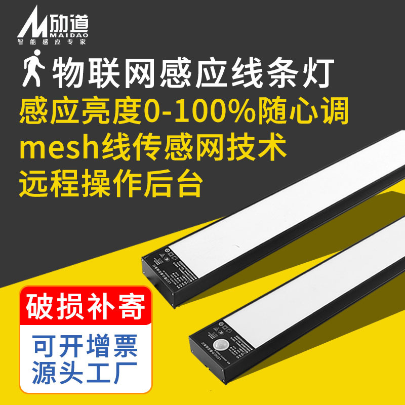 Induction smart physiological linear light