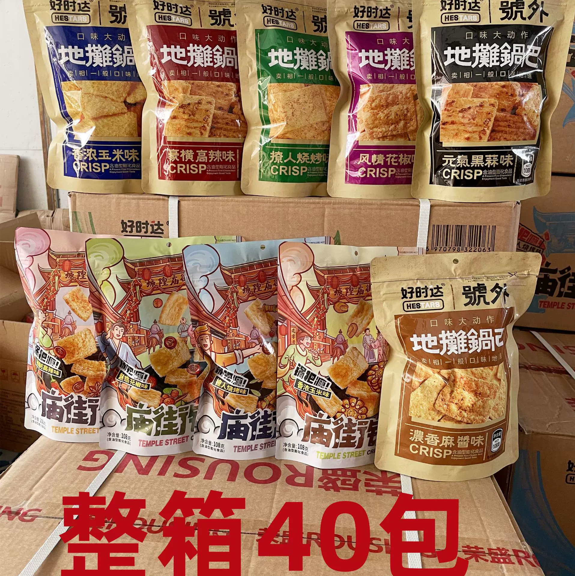 好时达城隍庙庙街锅巴零食花椒锅巴烧烤怀旧小吃娃娃机零食批发