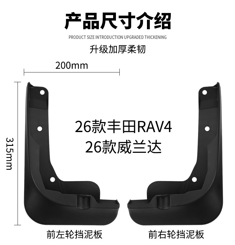 Suitable for Toyota Wildlander Rav4 2026 Foreign Trade Cross-Border Car Tire Mudguard Cover