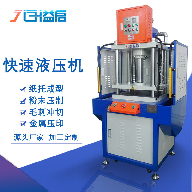 厂家直供压铸件切边机 20T小型台式四柱快慢速四柱油压机液压冲床