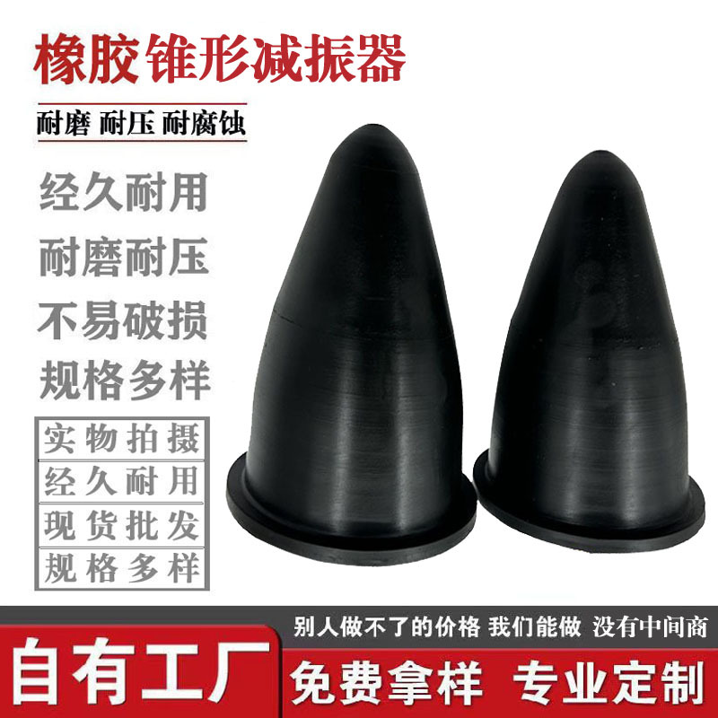 振动筛橡胶弹簧洗煤机减震器水滴形减震脚垫防震螺丝圆形橡胶弹簧