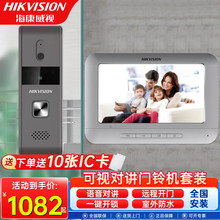 海康威视（HIKVISION） 门禁防水可视对讲套装智能监控高清夜视企