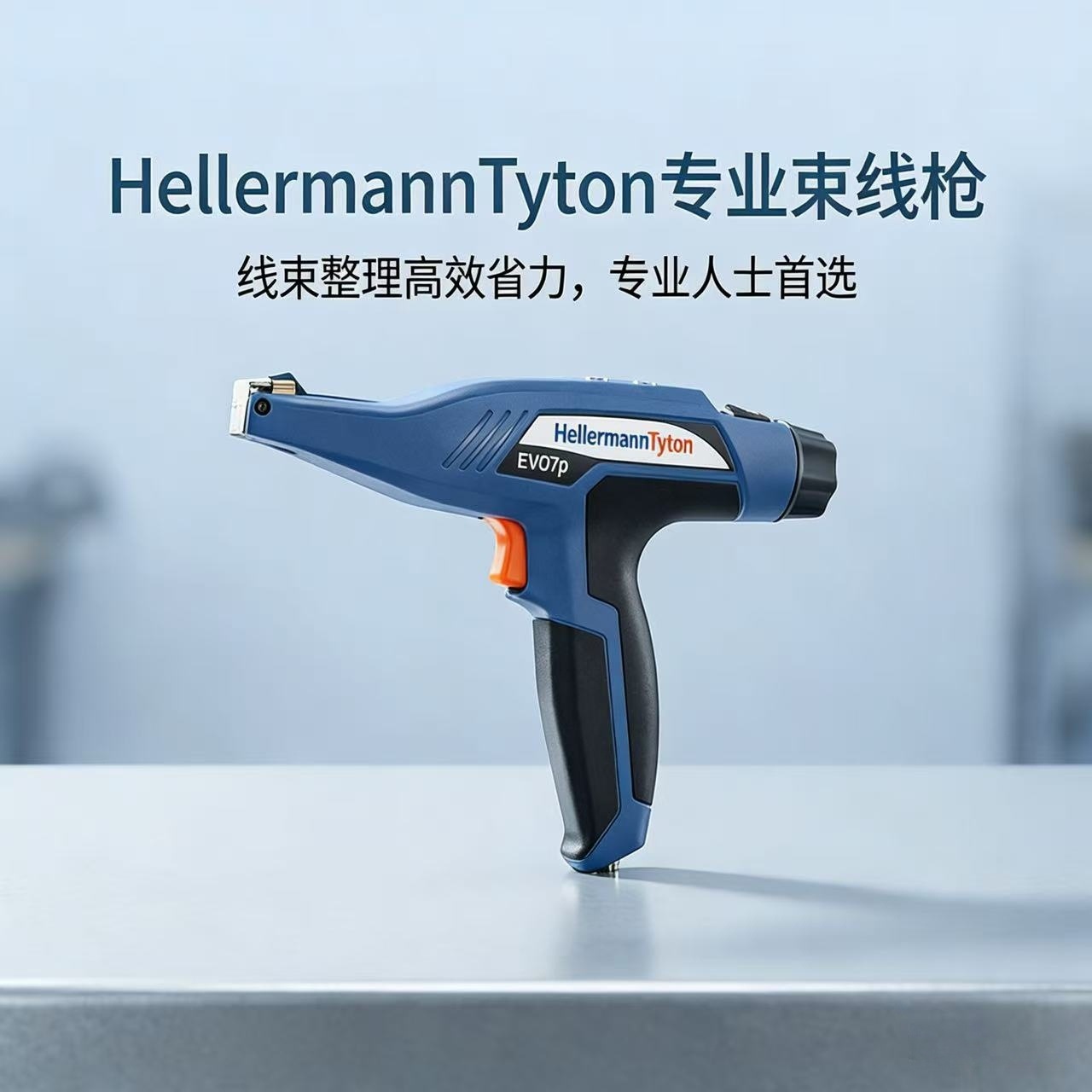 ��Ʒ������̫ͨ����ǹEVO7p-DIV����ǹHellermannTyton/110-03700