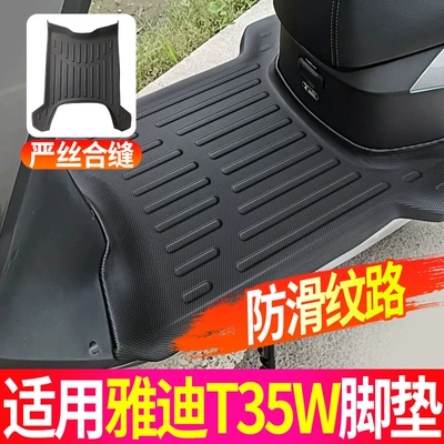 Suitable for Yadi T35-W Electric Vehicles, Thickened Waterproof and Anti-Slip Soft Rubber Foot Pads, Special Foot Pads for Electric Motorcycles