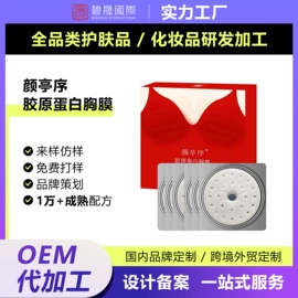 眼膜;贴片面膜;胸部护理