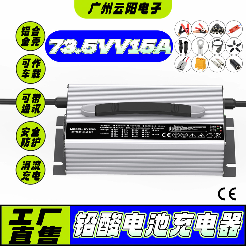 72V15A lead-acid battery charger - optional input and output connectors - trickle charging - suitable for vehicle use - certified 72V15A lead-acid battery charger - optional input and output connectors - trickle charging - suitable for vehicle use - certified