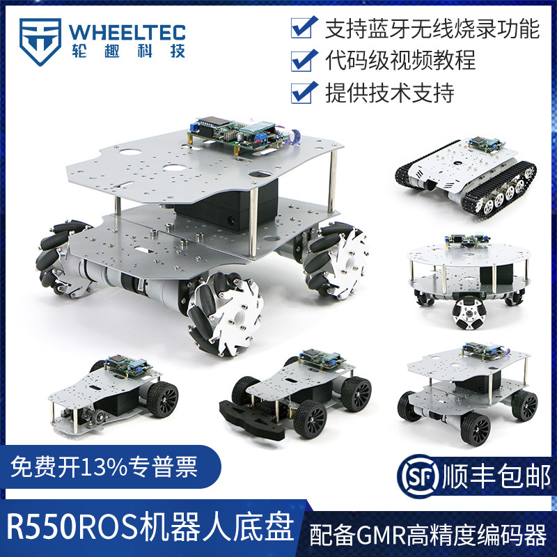 STM32智能小车阿克曼底盘麦轮全向轮机械GMR臂编码器ROS电控底盘