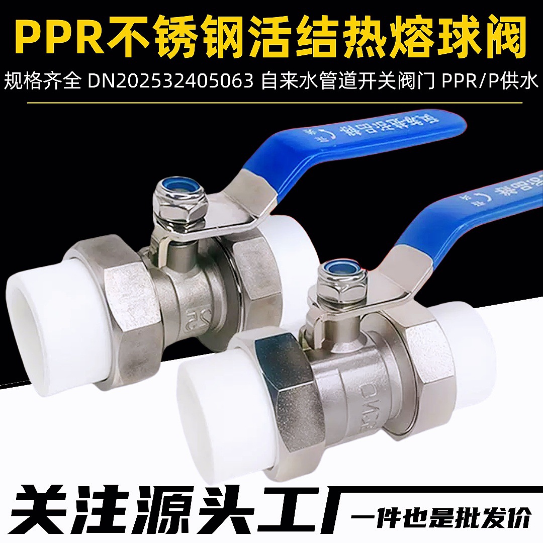 202532405063ppr不锈钢活结球阀PPR自来水管冷热水管热熔活接球阀