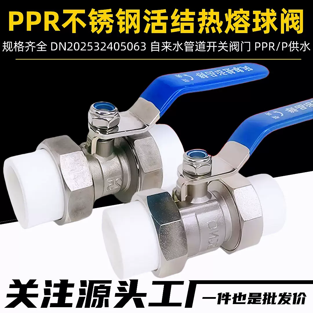 202532405063ppr不锈钢活结球阀PPR自来水管冷热水管热熔活接球阀