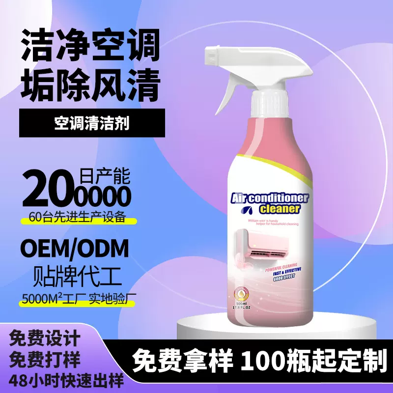 爆款空调清洗剂批发泡沫慕斯免洗去污除臭家用除垢空调清洁剂现货
