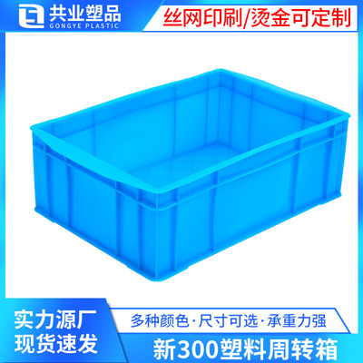 全新PE材料加厚物流周转箱装螺丝配件箱外径315*200*105mm300新箱