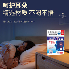 日本京都藥業耳康貼 耳聾貼耳背貼耳寧貼耳部穴位貼神經性耳鳴貼