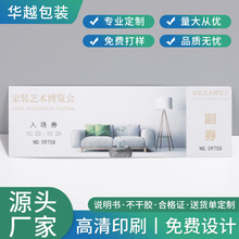入场券批发门票代金券设计印刷制作婚礼抽奖劵购物优惠券定 制
