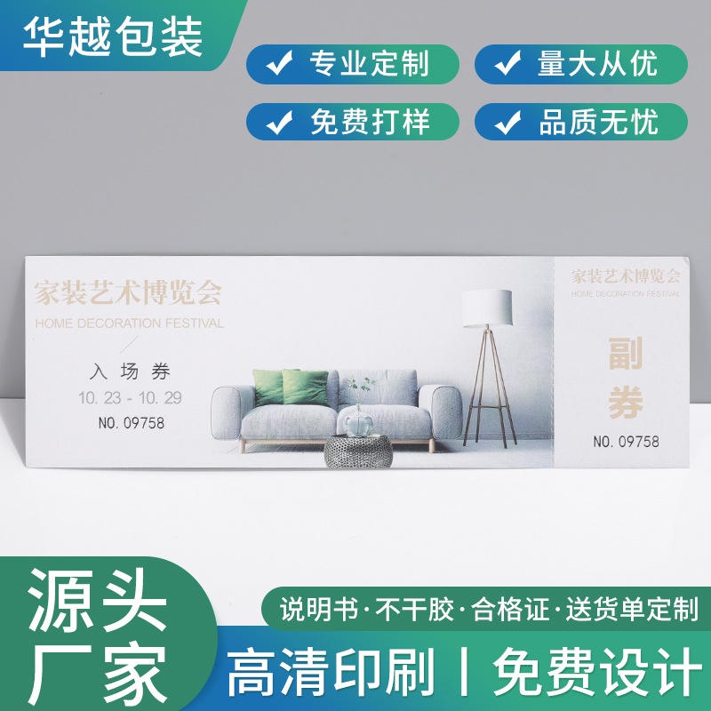 入场券批发门票代金券设计印刷制作婚礼抽奖劵购物优惠券定 制