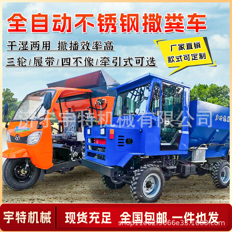 三轮撒粪车大棚农用牵引式履带式干湿两用小型多功能四驱撒粪机